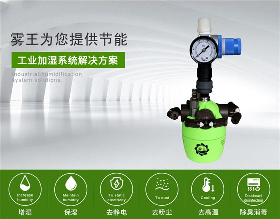 极悦娱乐提供干雾加湿节能解决方案1 极悦娱乐提供干雾加湿节能解决方案1