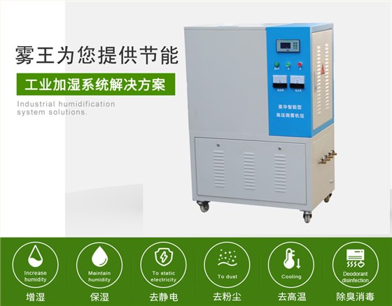 极悦娱乐提供高压微雾加湿解决方案5