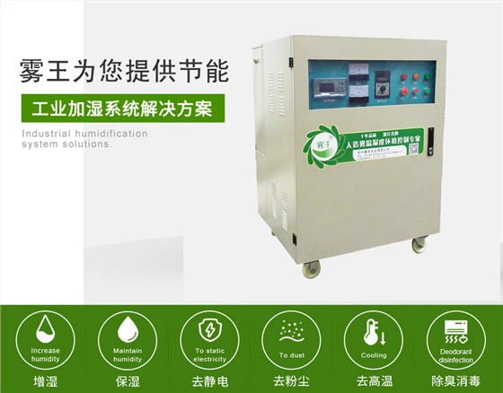 极悦娱乐提供高压微雾加湿解决方案4