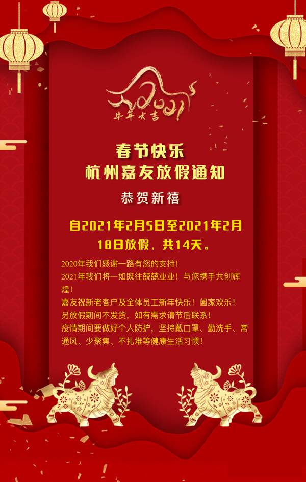 杭州嘉友实业有限公司