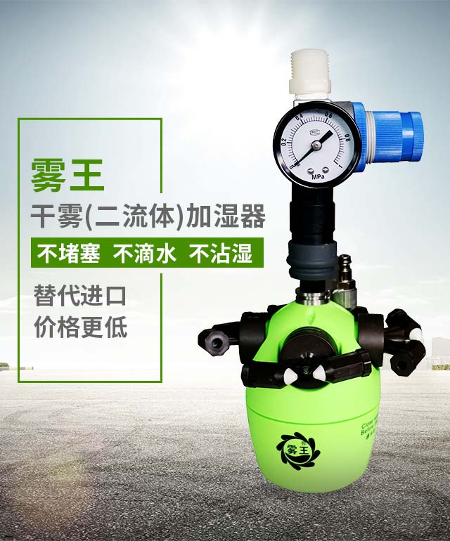 极悦娱乐干雾二流体加湿器