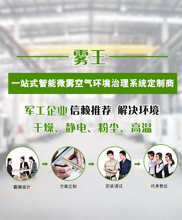 极悦娱乐 一站式微雾抑尘/工业加湿解决方案定制商