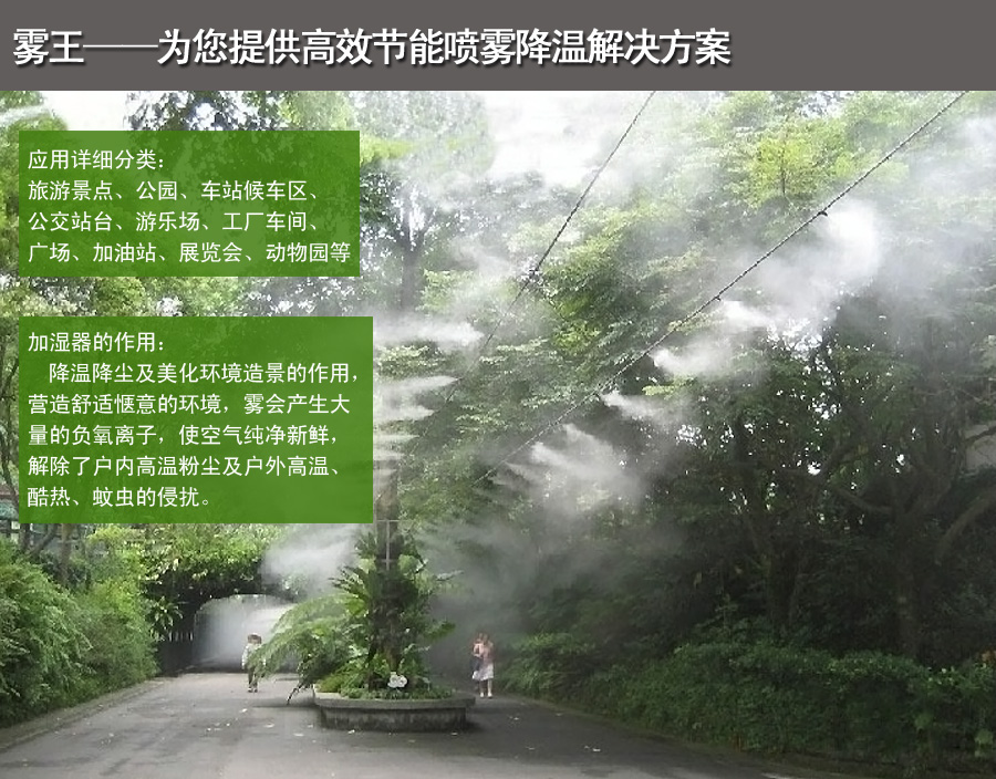 极悦娱乐提供高效节能喷雾降温解决方案