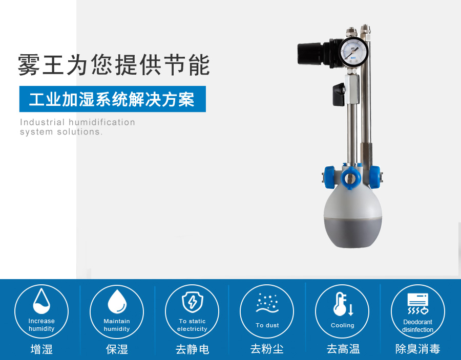 极悦娱乐提供干雾加湿解决方案3