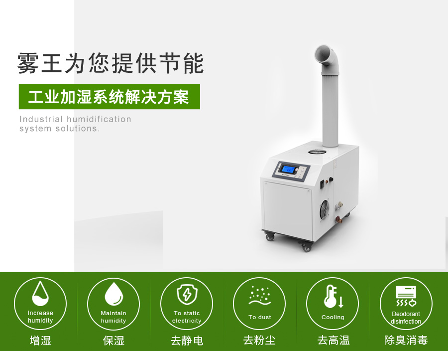 极悦娱乐提供超声波加湿解决方案4 极悦娱乐提供超声波加湿解决方案4
