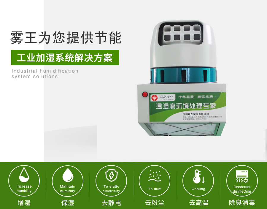 极悦娱乐提供ABS加湿解决方案