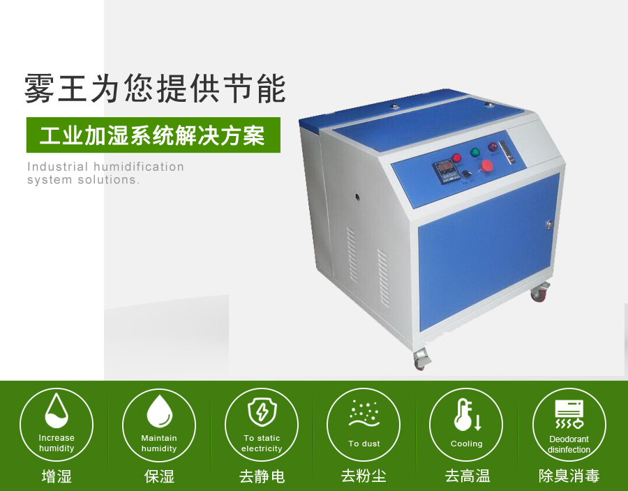 极悦娱乐提供高压微雾加湿解决方案2