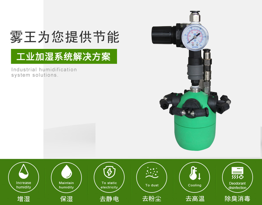极悦娱乐提供干雾加湿节能解决方案1 极悦娱乐提供干雾加湿节能解决方案1
