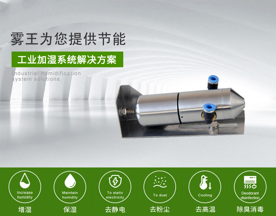 极悦娱乐提供二流体加湿解决方案