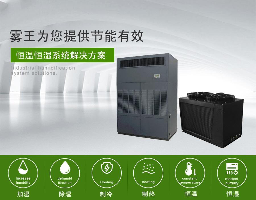 极悦娱乐提供节能恒温恒湿解决方案